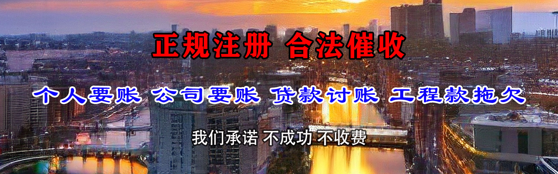 缙云收账公司
